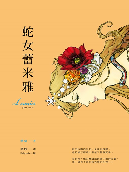 Cover image for 蛇女蕾米雅